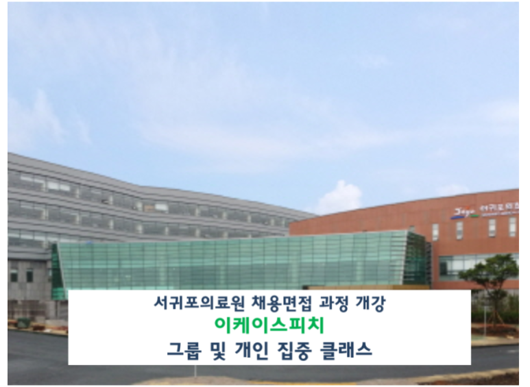 제주특별자치도서귀포의료원 이미지