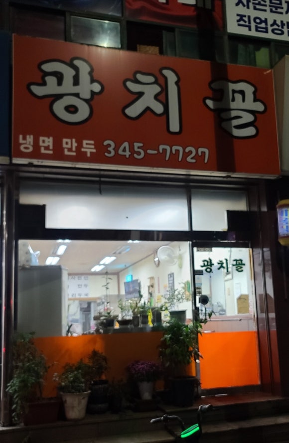 광치꼴냉면 이미지