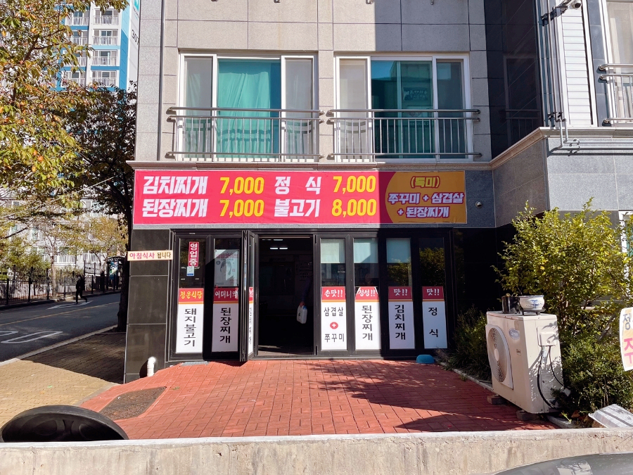 정운식당 이미지