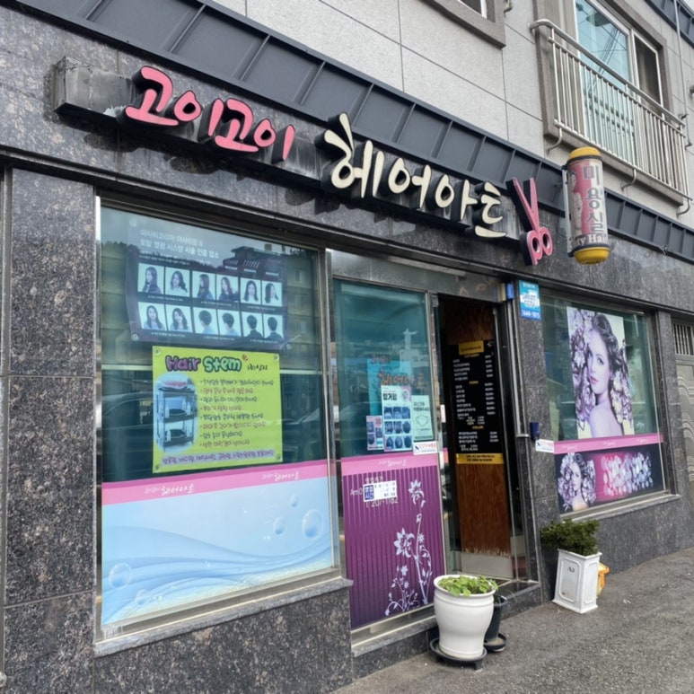 빠마미용실 이미지