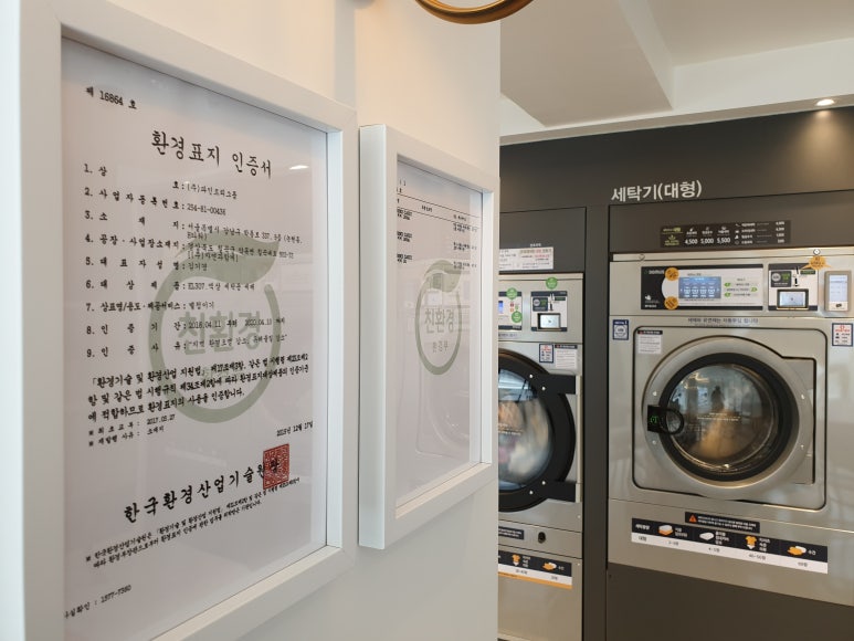 화이트빨래방 이미지