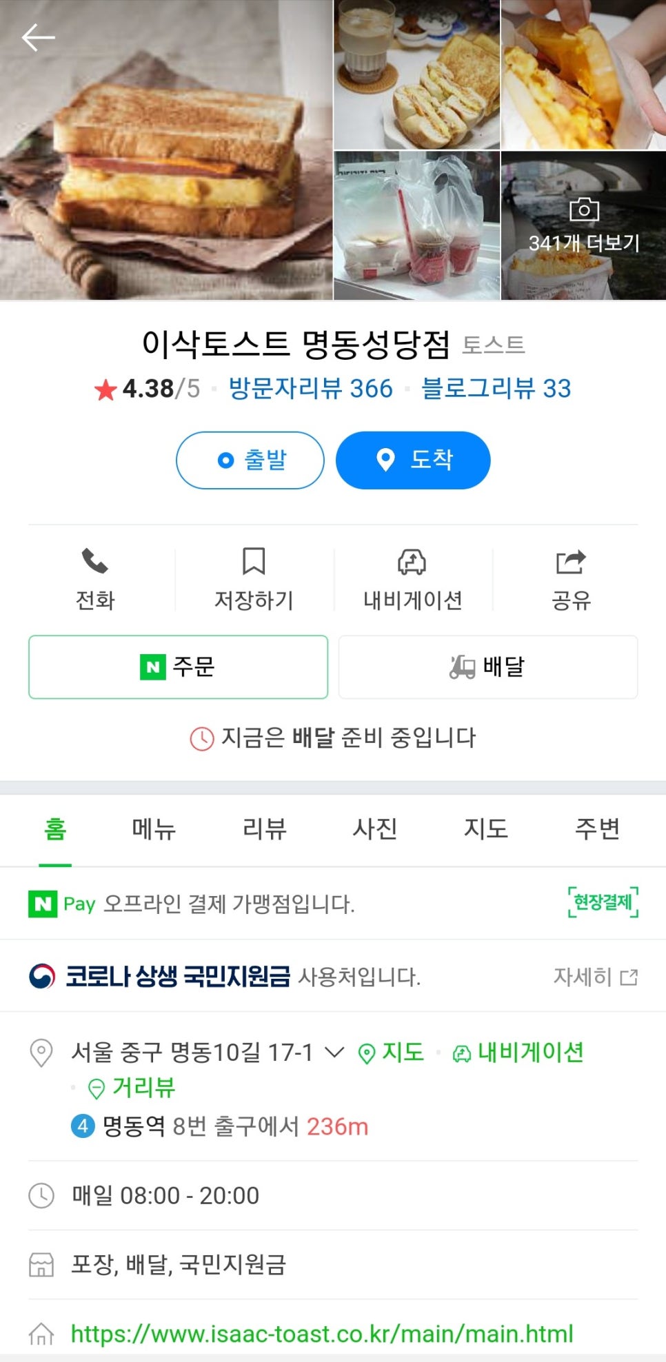 이삭토스트명동성당점 이미지