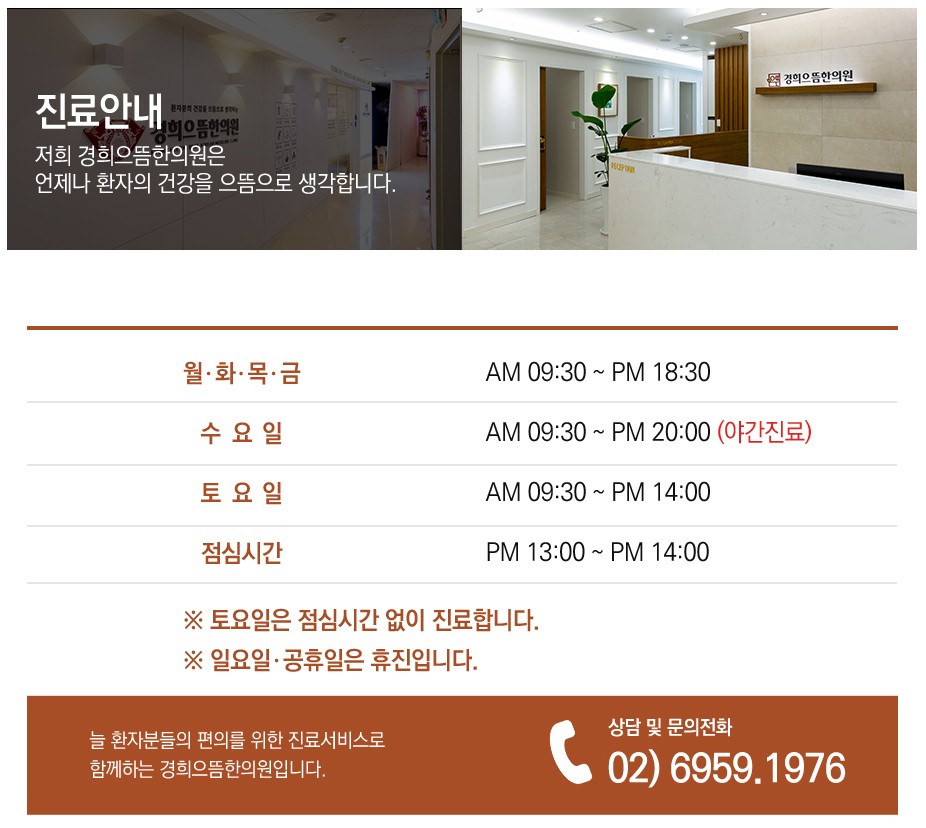경희으뜸한의원 이미지