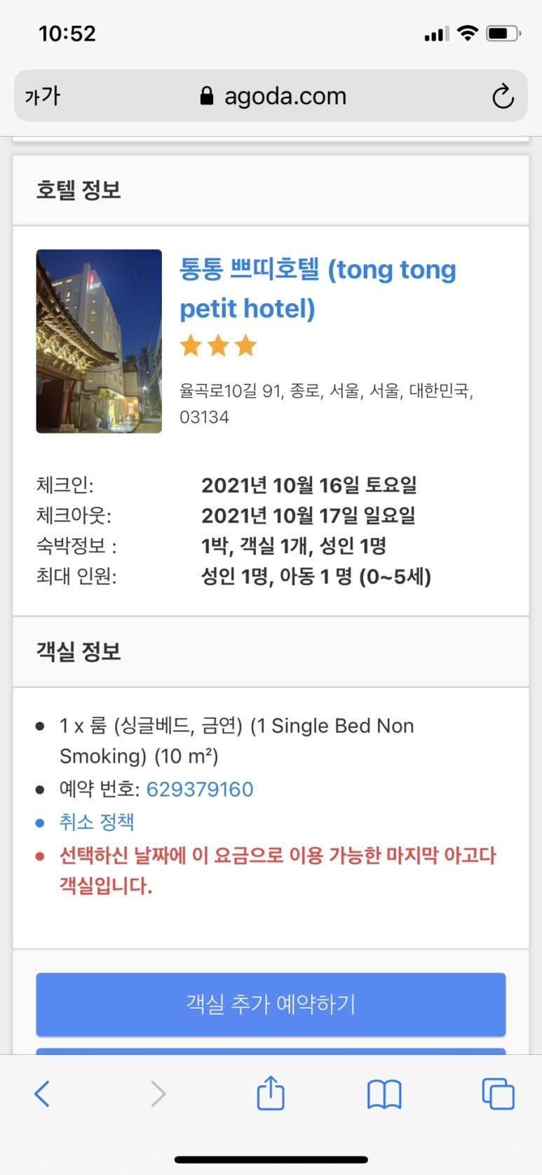 쁘띠호텔통통 이미지