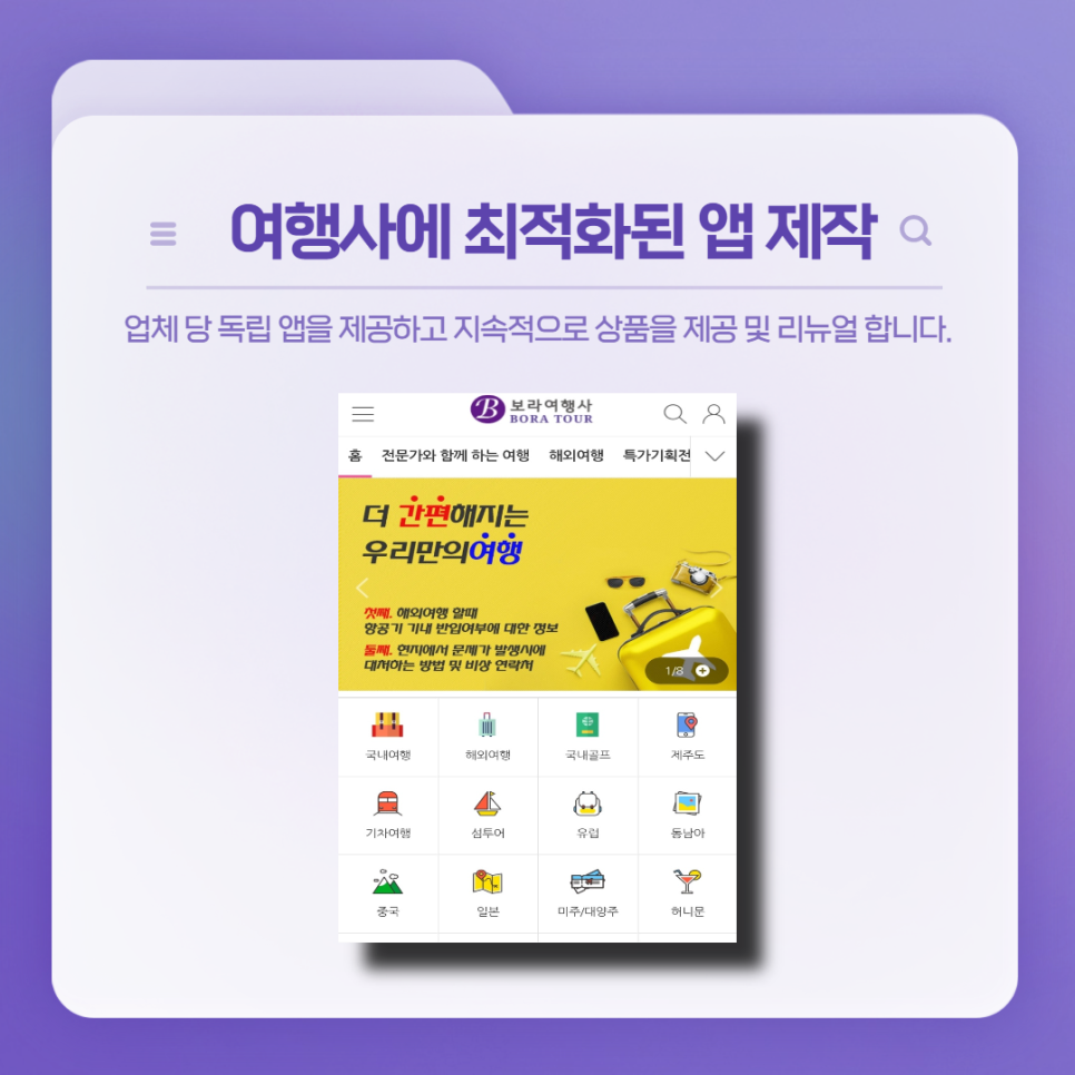 보라여행사 이미지