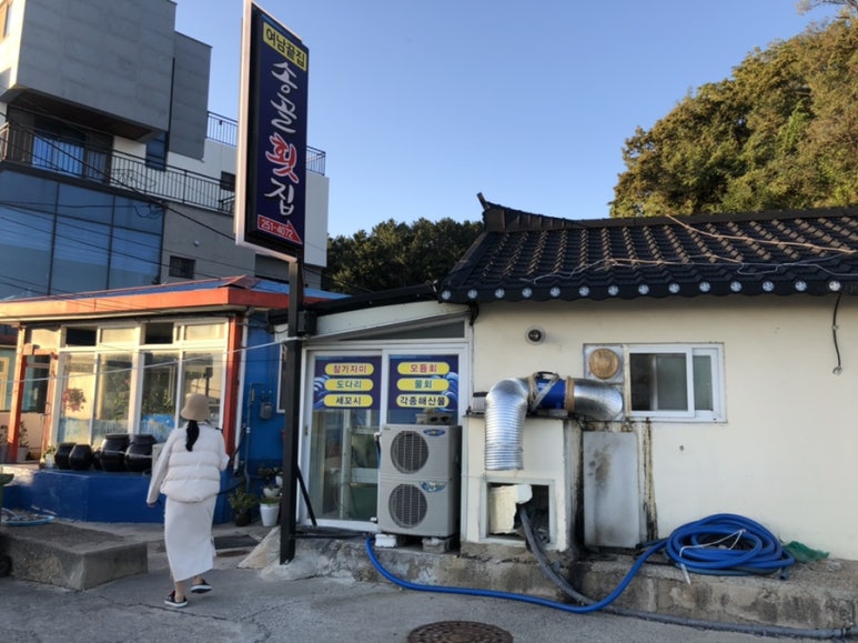 여남횟집 식당 이미지