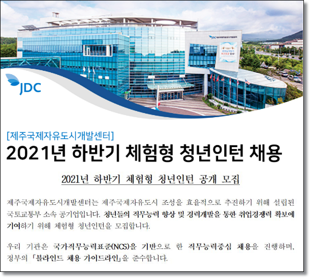 제주국제자유도시개발센터 이미지