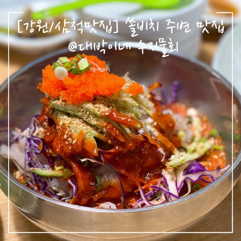 대박이네수지물회 이미지