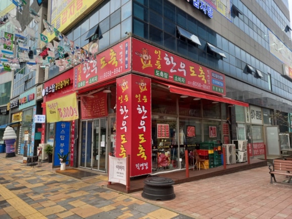일등정육점 이미지