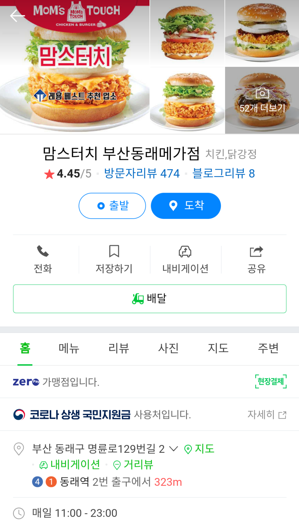 맘스터치 동래메가점 이미지