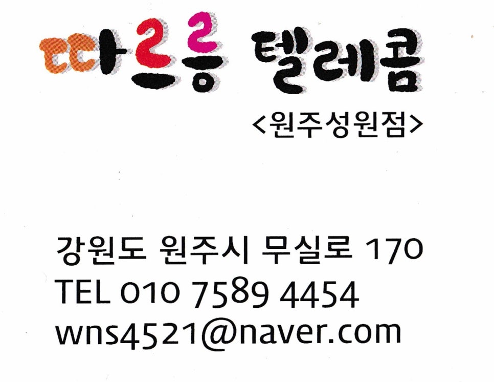 따르릉텔레콤 이미지