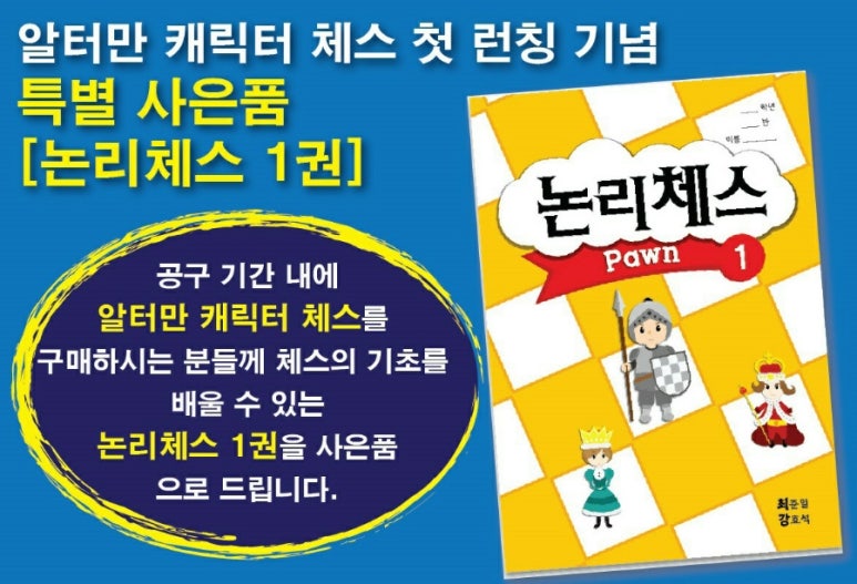 논리의체스 이미지