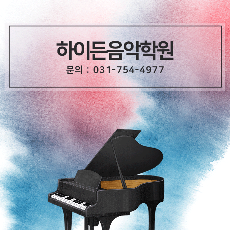 하이든음악학원 이미지