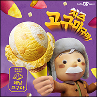 배스킨라빈스전남 이미지