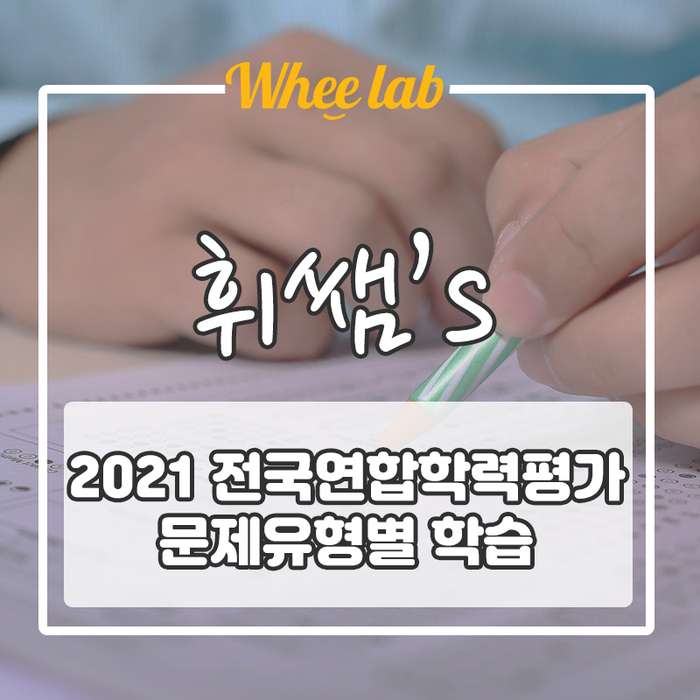 고1,2도 알아야 하는 [모의고사 문제유형 준비법 ]