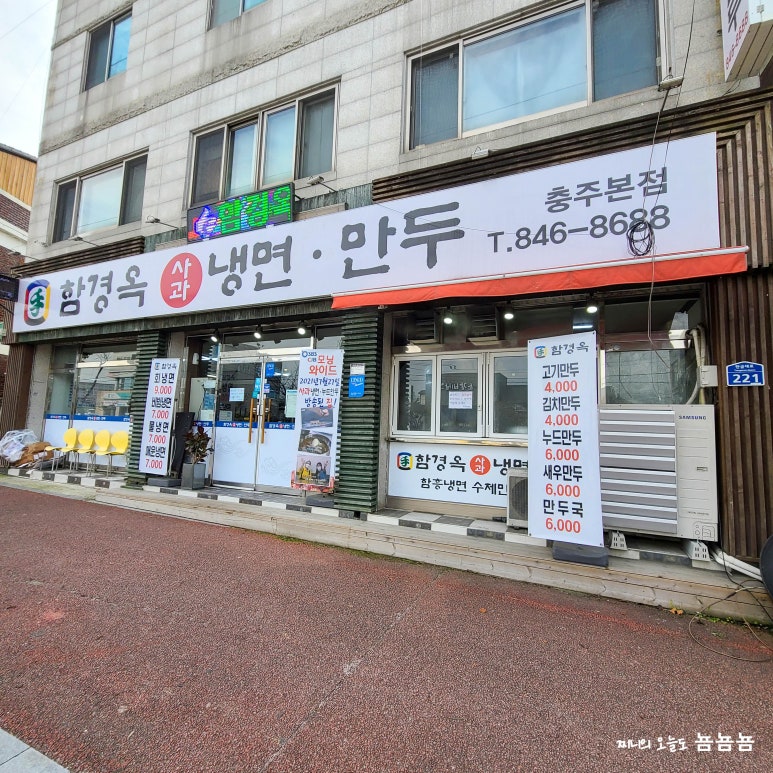 함경옥함흥냉면 이미지
