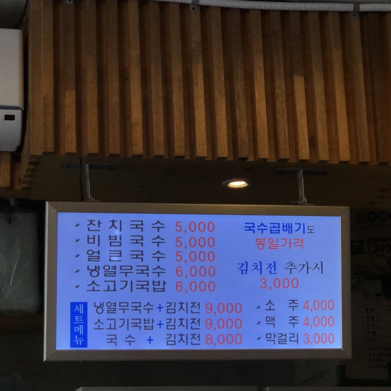 국수사랑채 이미지