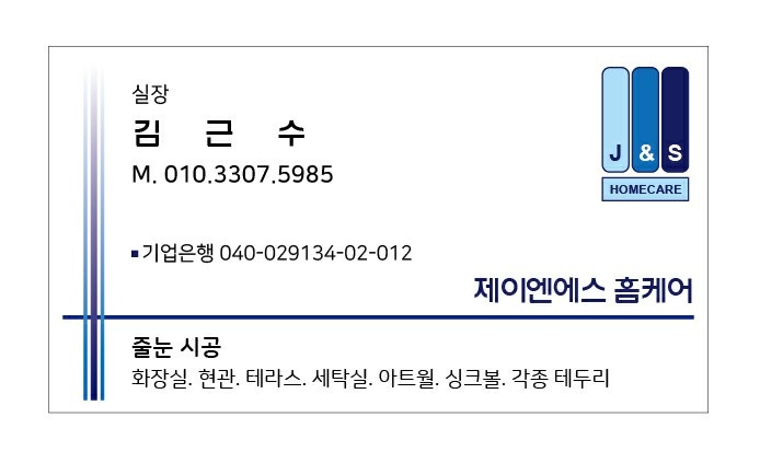 제이엔에스홈케어 이미지