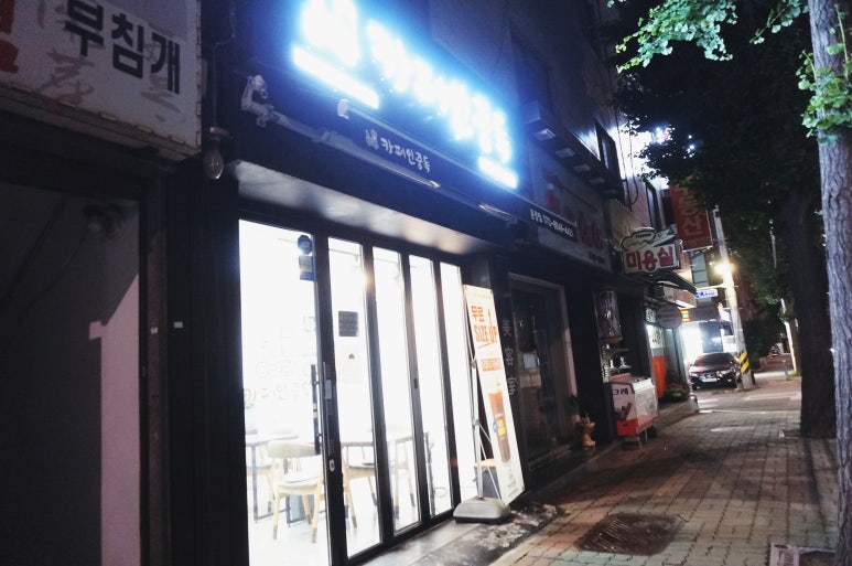 카페인중독 문정점 이미지