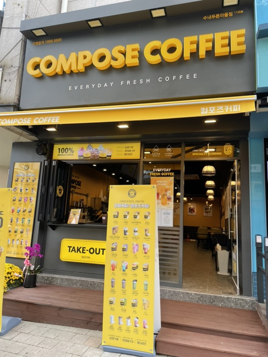 컴포즈커피 수내푸른마을점 이미지