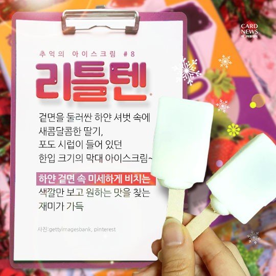 고드름아이스크림 이미지
