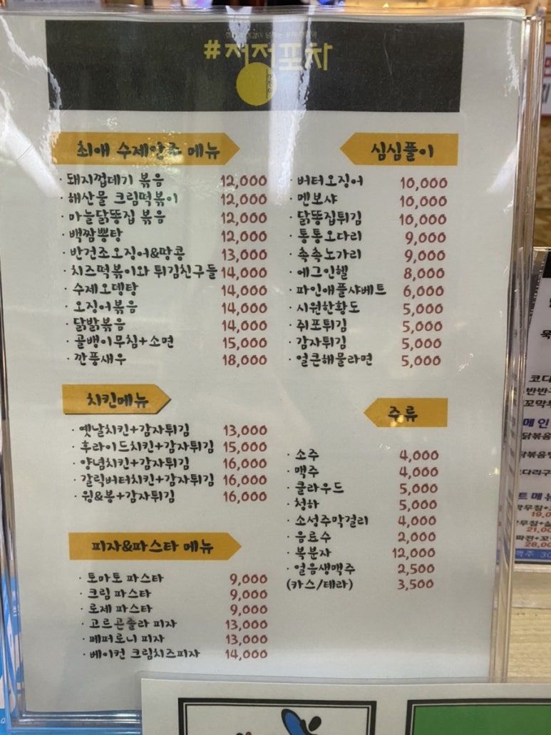 정정아식당&포차 이미지