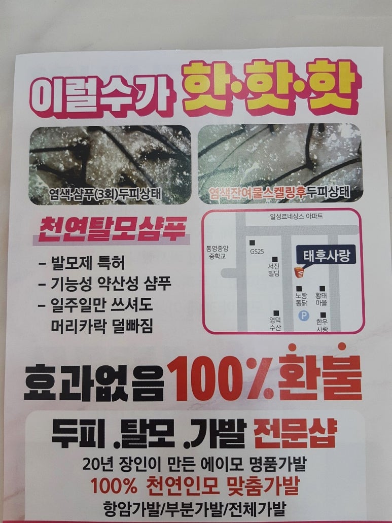 두피탈모태후사랑무전점 이미지