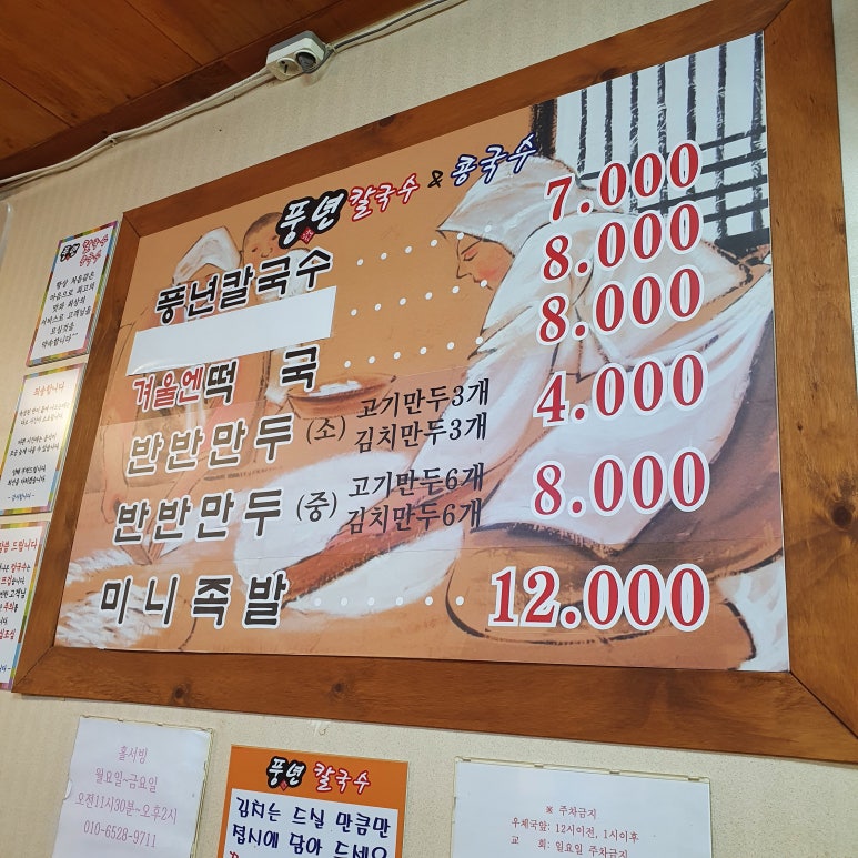 풍년칼국수콩국수 이미지