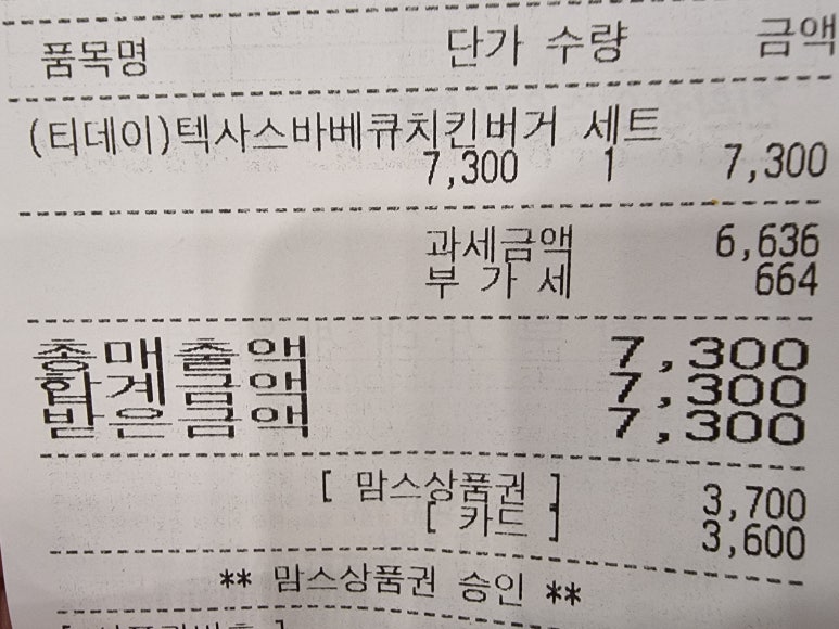 텍사스치킨 이미지