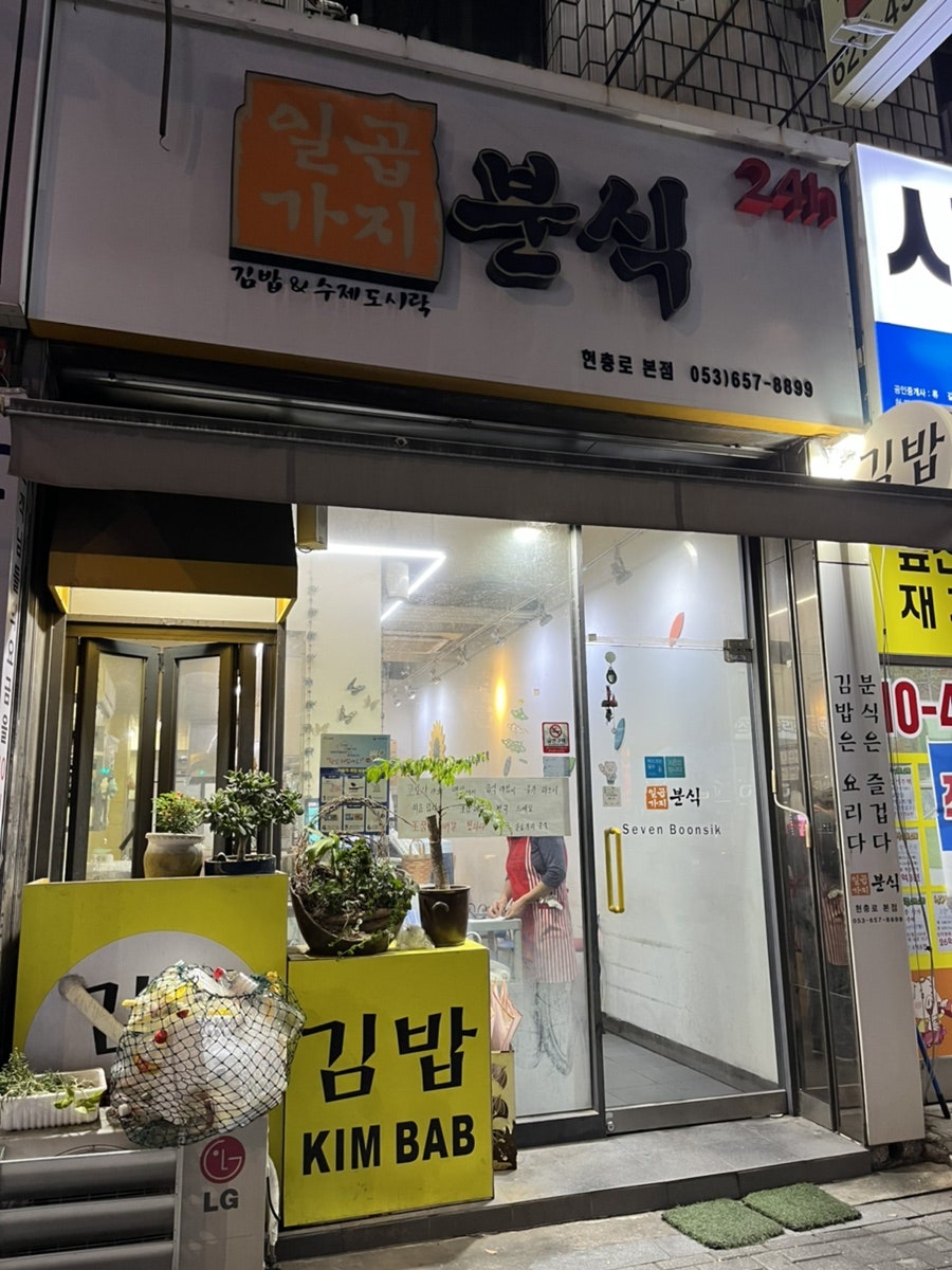일곱가지분식 이미지