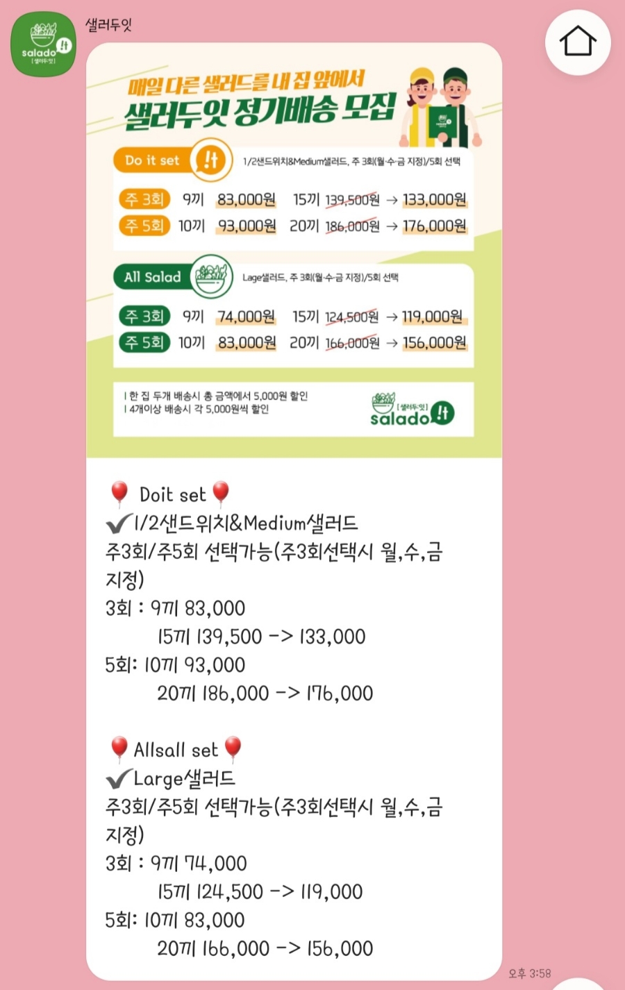 샐러두잇 이미지