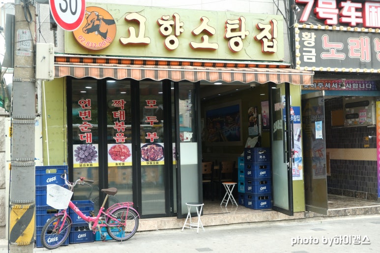 고향소탕집 이미지