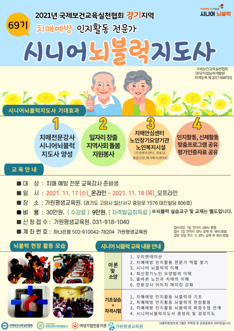 대한시니어인지교육원 이미지