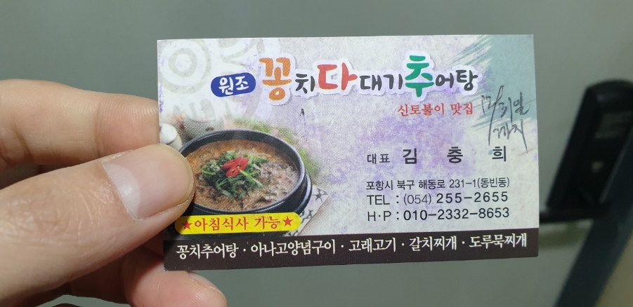 꽁치다대기추어탕 이미지