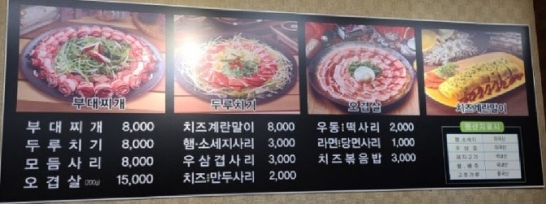 신의주부대찌개 이미지