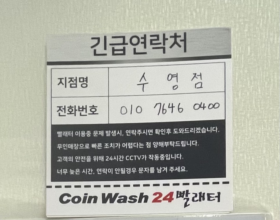 덱스터빨래방 이미지