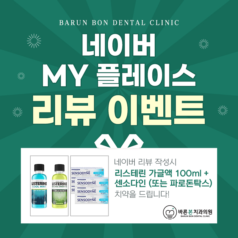 바른본치과 이미지