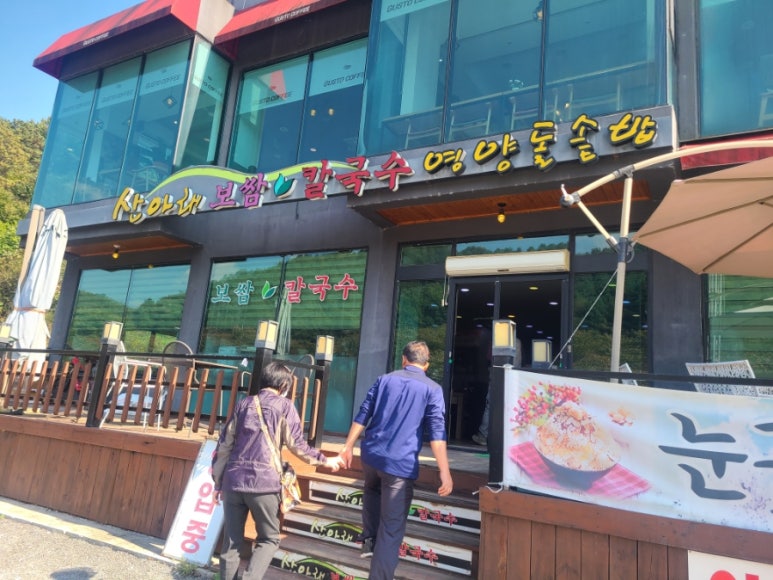 산아래보쌈，칼국수 이미지