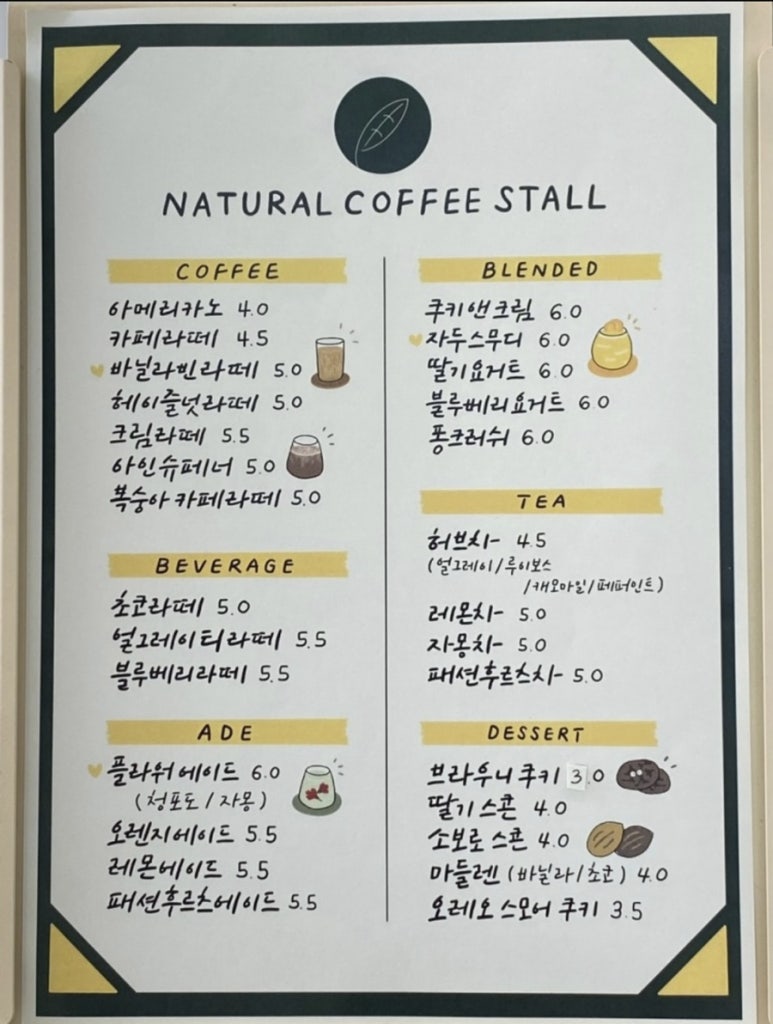 네츄럴커피스톨 이미지