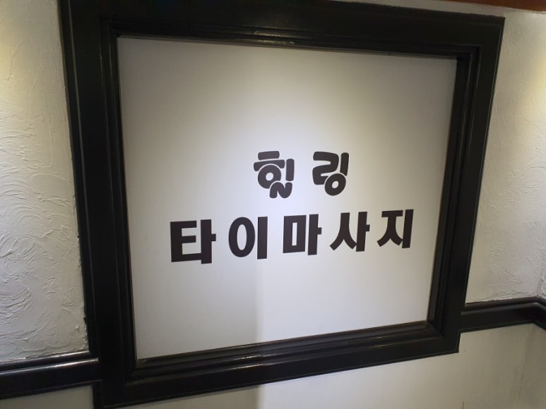 힐링타이마사지 이미지