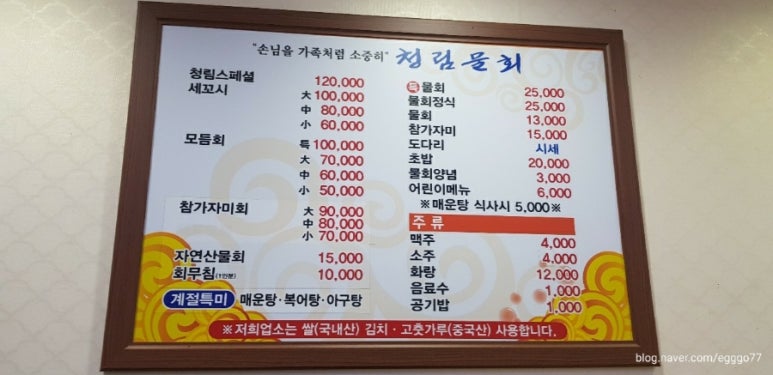 원조포항물회 이미지