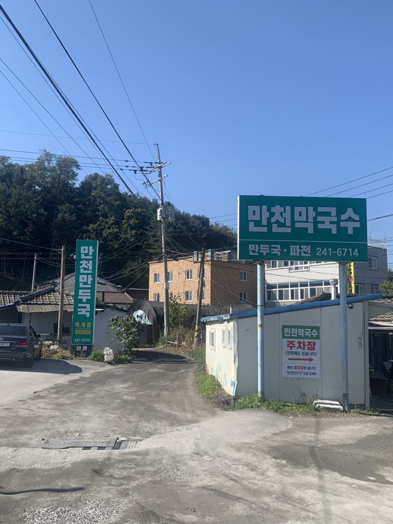 만천만두국 이미지