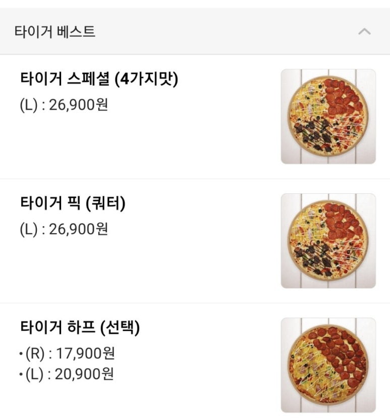 타이거피자 이미지