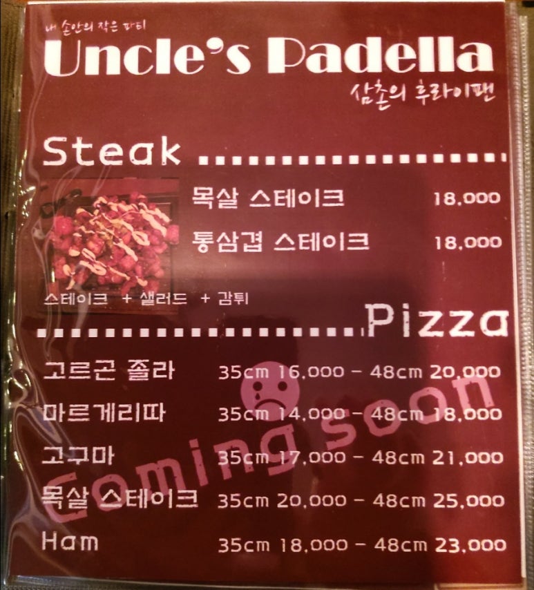 엉클스빠델라 이미지