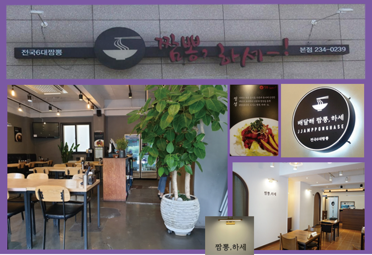 짬뽕하세 가경강서점 이미지
