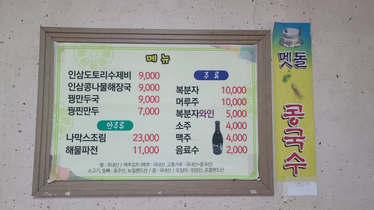 대원도토리수제비 이미지