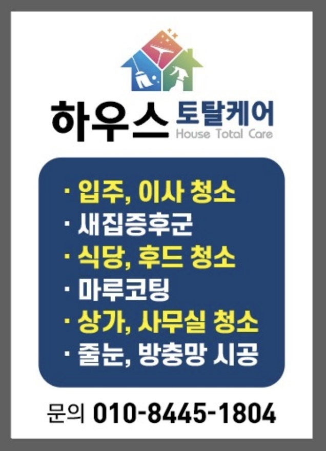 하우스토탈케어 이미지
