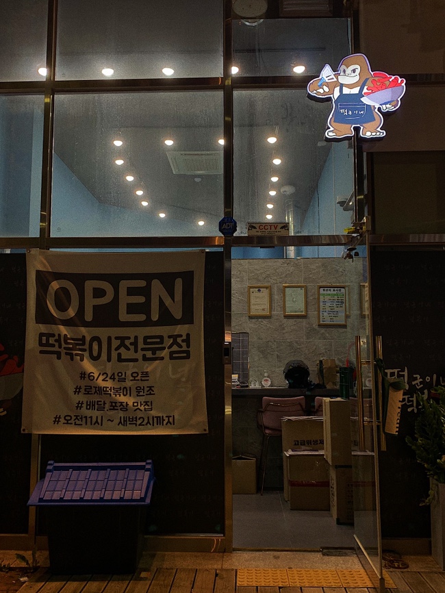 떡군이네떡볶이광주 이미지