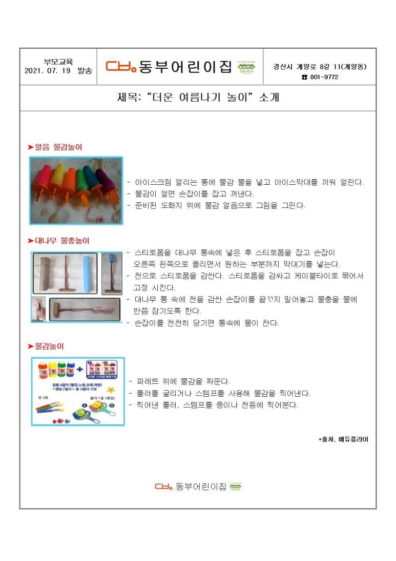 동부어린이집 이미지