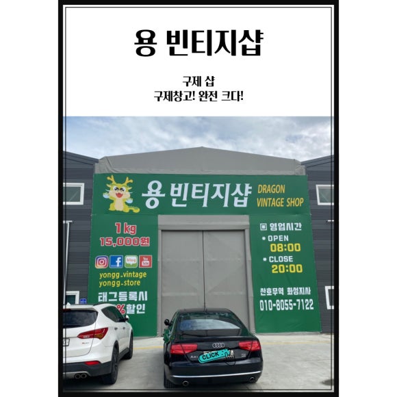 용 구제샵 이미지